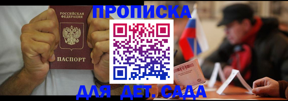 прописка законно в Арамили